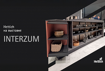 Экспонаты Hettich на выставке Interzum 2023