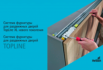 Новая система для раздвижных дверей шкафов купе TopLine XL от Hettich. Сборка, монтаж, регулировка
