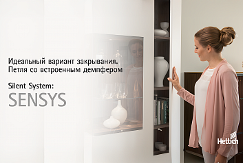 Петля Sensys со встроенным демпфером Silent System