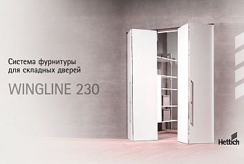Система фурнитуры для складных дверей WingLine 230 от Hettich. Сборка, монтаж, регулировка.