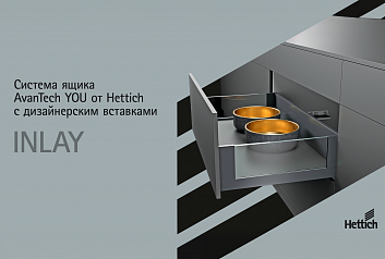 Создание выдвижных ящиков уникального дизайна. Применение вставок Inlay для системы AvanTech YOU