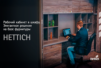 Рабочий кабинет в шкафу